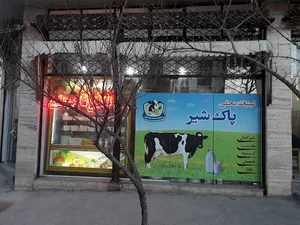 لبنیات محلی پاک شیر