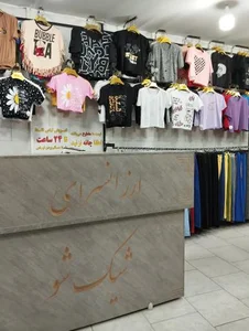 ارزانسرای شیک شو 3