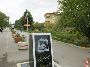 موسسه آموزش عالی علم و فن ارومیه