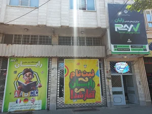 موسسه زبان های خارجی رایان ارومیه