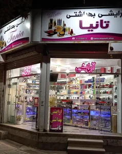 آرایشی و بهداشتی تانیا
