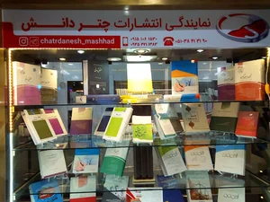 انتشارات چتر دانش