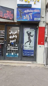 باشگاه آزاد