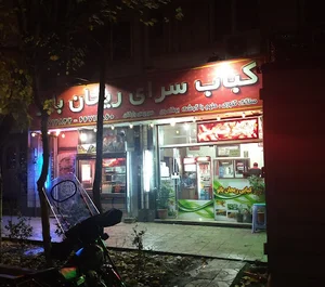 کبابی ریحان بانو