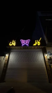 کافه پاپلی