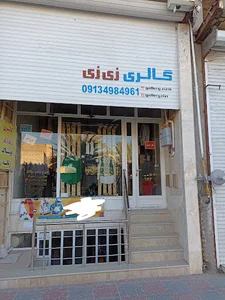 گالری پوشاک زی زی
