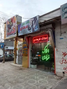 مشاور املاک فرهادی