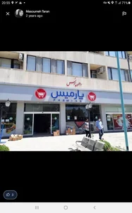 فروشگاه پارمیس 4