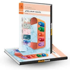 کتاب درسی ارائه دهنده خدمات رایانه ای - مدابوک