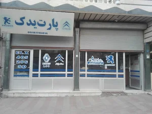پارت یدک