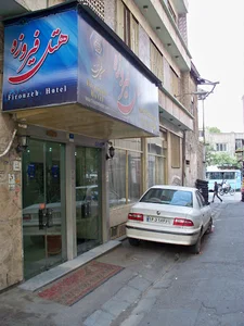 هتل فیروزه