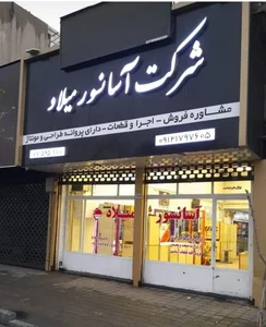 آسانسور میلاد