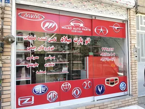 اتو پارت میلاد 2
