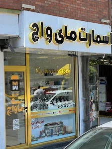 فروشگاه مای واچ 4