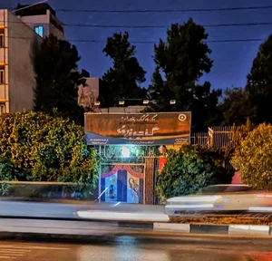 مرکز رفاه کودک و خانواده 2