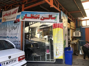 کارواش پایتخت