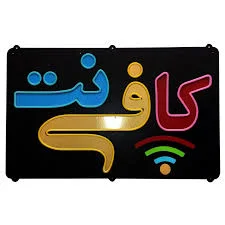 کافی نت ماورا