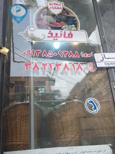 عطاری خشکبار فانیذ