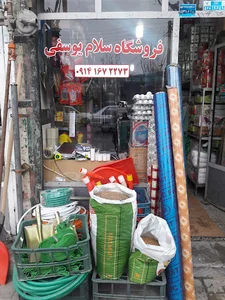 رنگ و ابزار سلام یوسفی