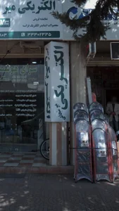 الکتریکی میر شجاعی 3