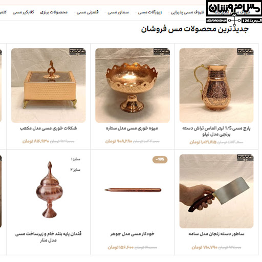مس فروشان زنجان - کارخانه تولید ظروف مسی