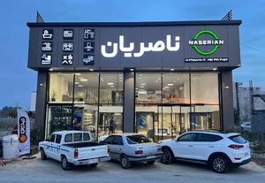 تاسیسات ناصریان