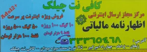 کافی نت چیلک