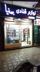 لوازم قنادی بهنیا
