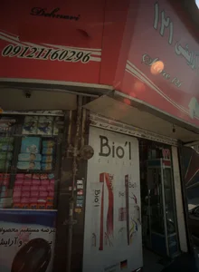 آرایشی بهداشتی 121 2
