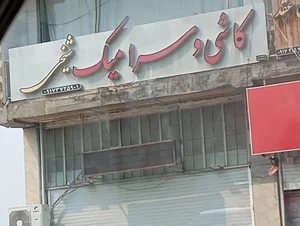 شرکت فراز آسانسور 4