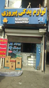 فروشگاه لوازم پژو پراید امیر