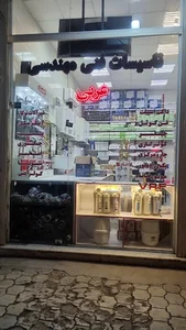 فروشگاه لوله و اتصالات و پکیج و رادیاتور عربی