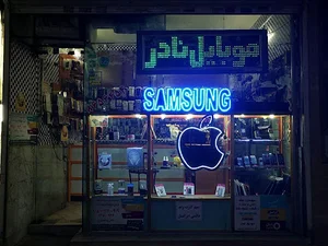 موبایل نادر