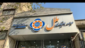 بانک تجارت هادیشهر شمالی