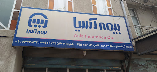 بیمه آسیا نمایندگی اسدی