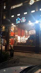 توی توی