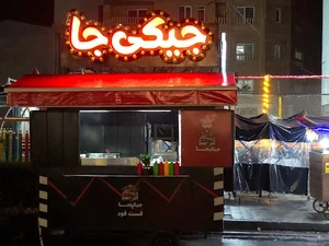 جیکی جا