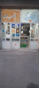 لوازم یدکی ایمان