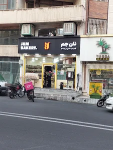 نان جم