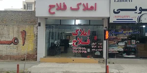 املاک فلاح