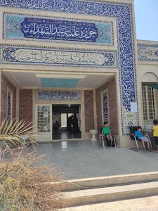 حوزه علمیه سید الشهداء علیه السلام
