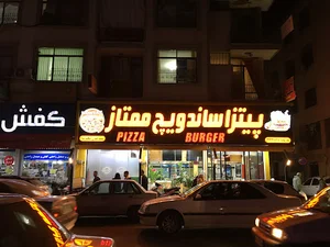 پیتزا ساندویچ ممتاز