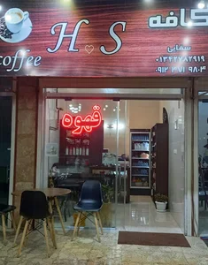کافه HS