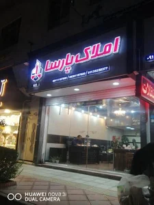 املاک پارسا