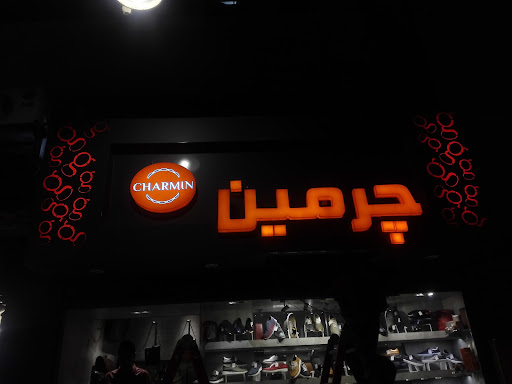 Charmin Shoe - کیف وکفش چرمین