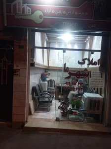 املاک شهرما
