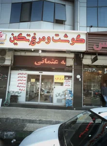 گوشت و مرغ تکین 4