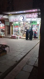 ارایشی بهداشتی مانی