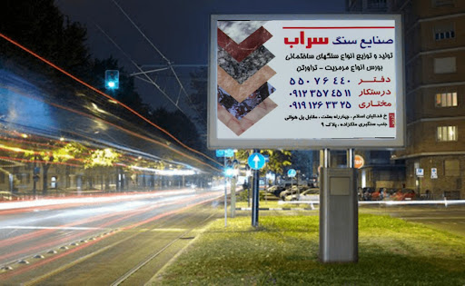 سنگ سراب