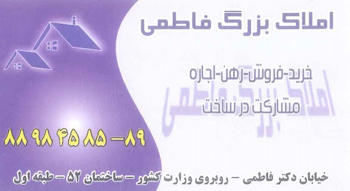 املاک بزرگ فاطمی